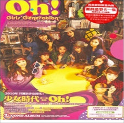 소녀시대 / 2집 Oh! (대만수입/미개봉/Digipack)