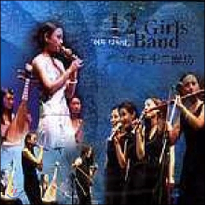 여자 12악방 (12 Girls Band) / 여자 12악방 (12 Girls Band)(+Bonus VCD/미개봉)