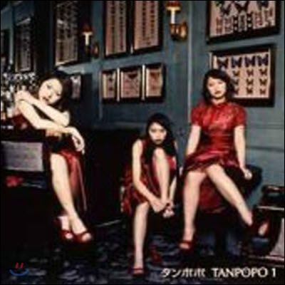 [중고] Tanpopo (タンポポ) / TANPOPO 1 (일본수입/epce5017)