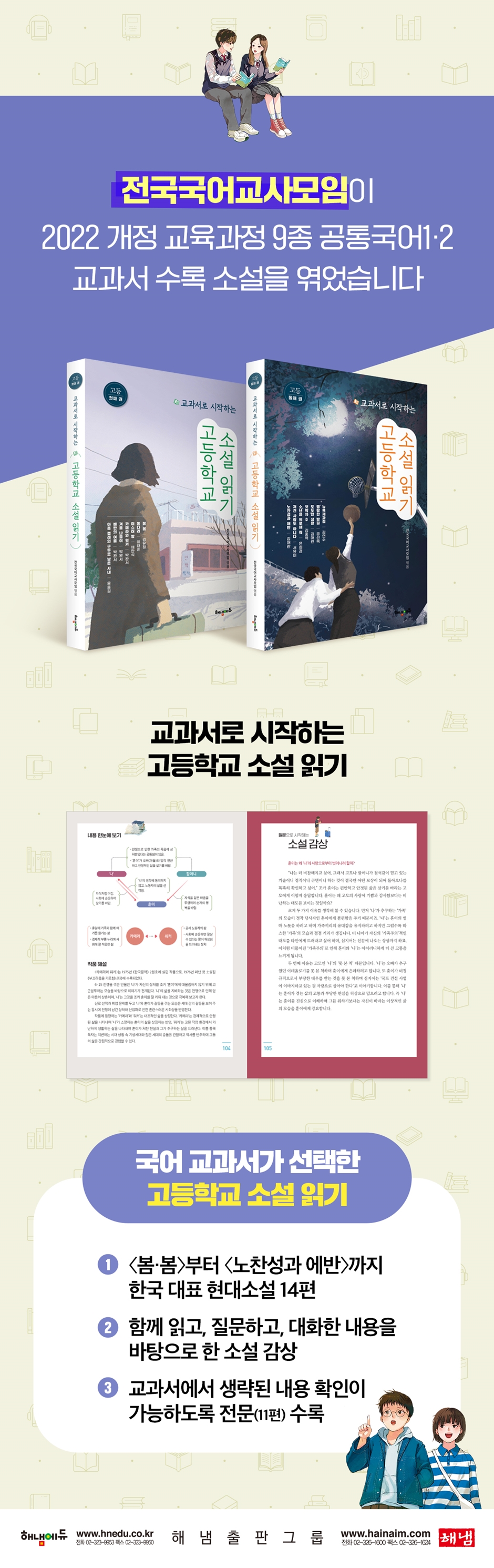해냄에듀_고등학교소설읽기_상세이미지_1200