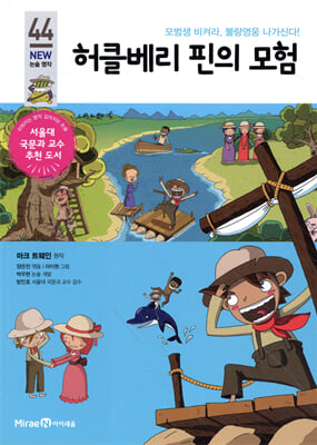 허클베리 핀의 모험