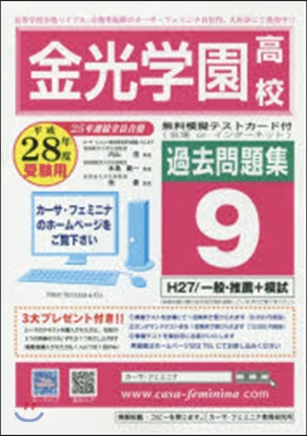 平28 金光學園高校過去問題集   9