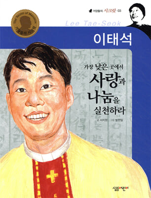 이태석