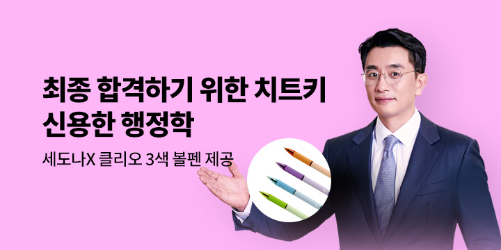 합격으로 증명하는 2025 신용한 행정학 이벤트