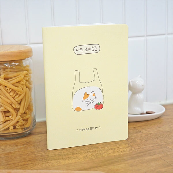 오첵 나의 소비습관 만년 가계부