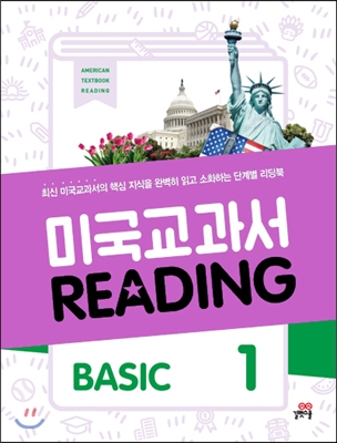 미국교과서 READING BASIC 1