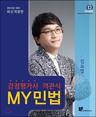 감정평가사 객관식 MY민법