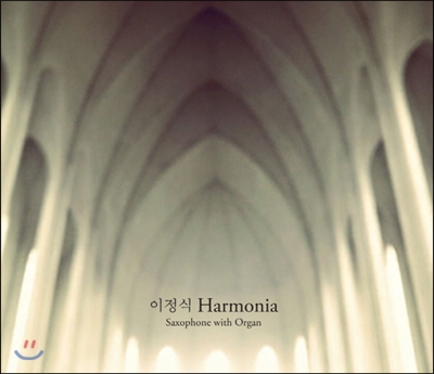 이정식 - Harmonia / Saxophone With Organ (색소폰과 파이프 오르간으로 연주한 성가곡집) 