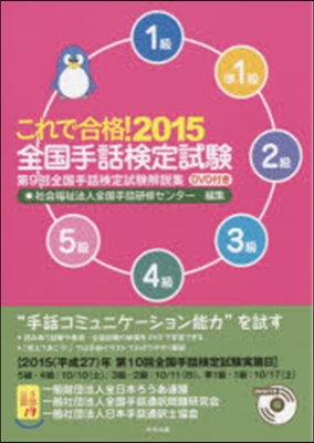 ’15 これで合格!全國手話檢定試驗