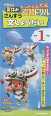 さんすう 文しょうだい 小學1年生