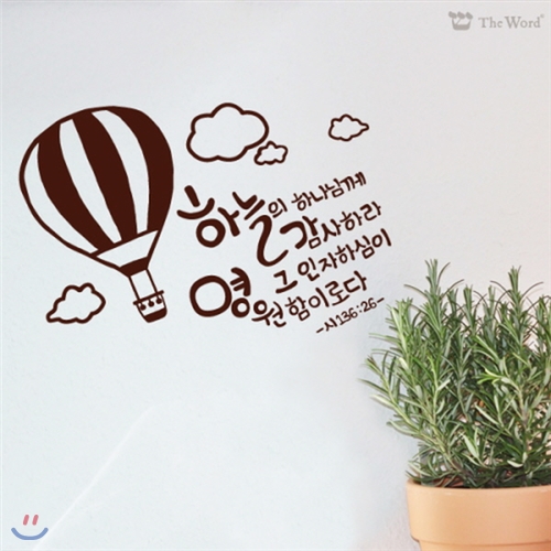 A4 레터링 -감사하라_Air ballon (손그림)