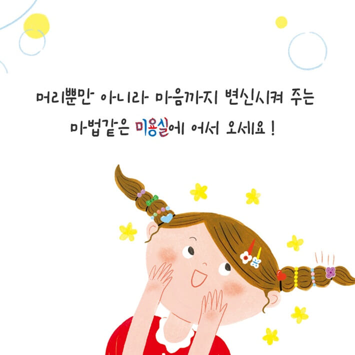 나최고 미용실 - 예스24