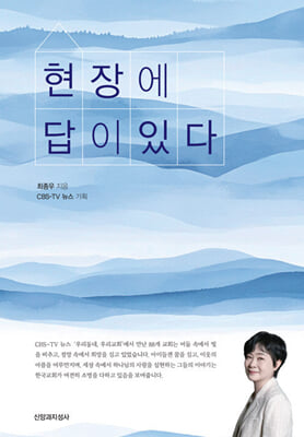 현장에 답이 있다