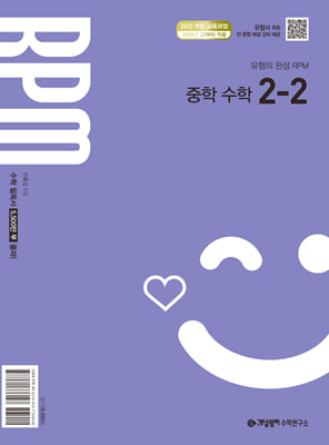 개념원리 RPM 알피엠 중학 수학 2-2 (2026년용)