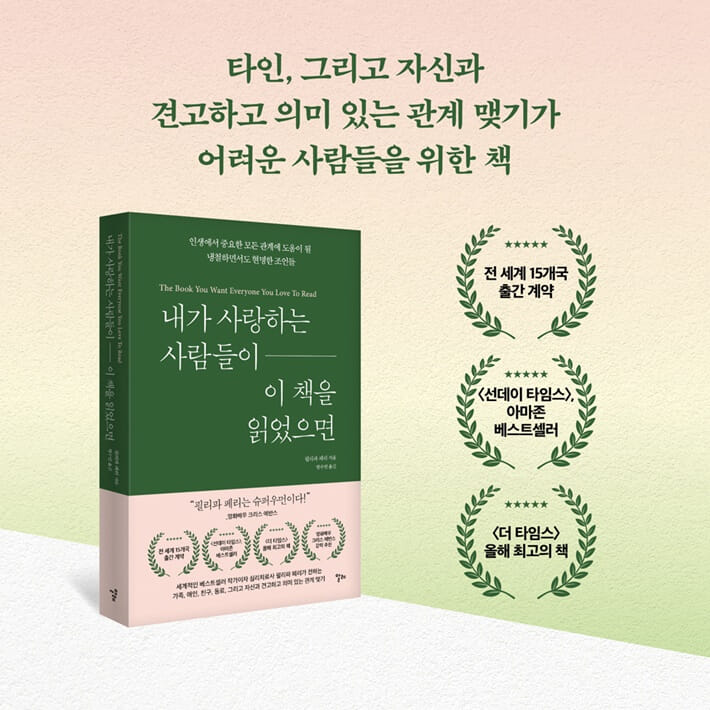 내가 사랑하는 사람들이 이 책을 읽었으면 - 예스24