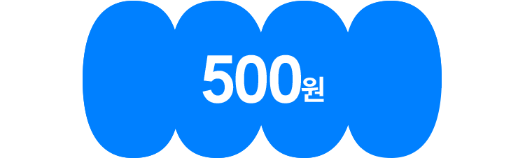 500원