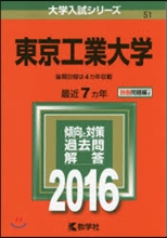 東京工業大學 2016