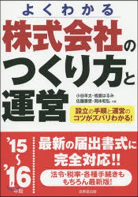 ’15－16 株式會社のつくり方と運營