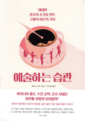 예술하는 습관