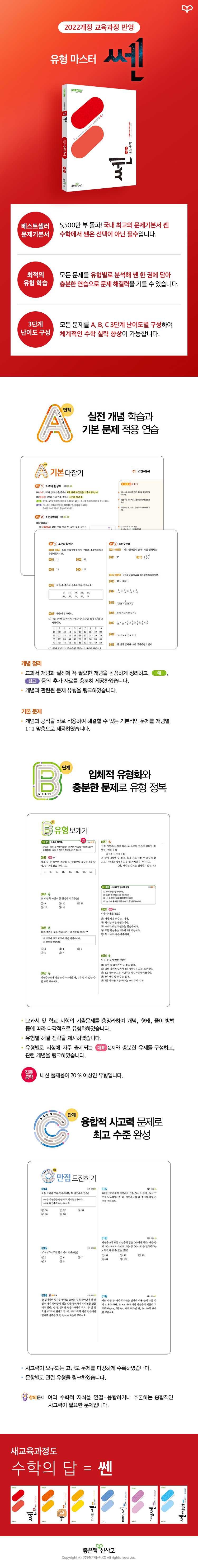 쎈 중등 수학 3-1 (2027년) 상세이미지