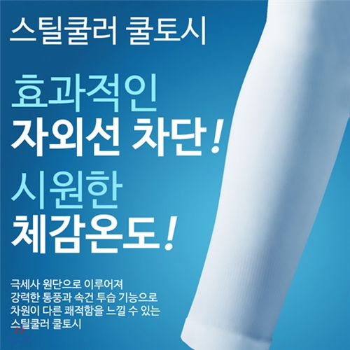 스틸쿨러 쿨토시