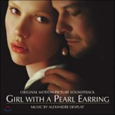 [중고] O.S.T. / Girl With A Pearl Earring (진주 귀걸이를 한 소녀)