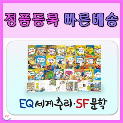 EQ세계추리SF문학 추리세계명작