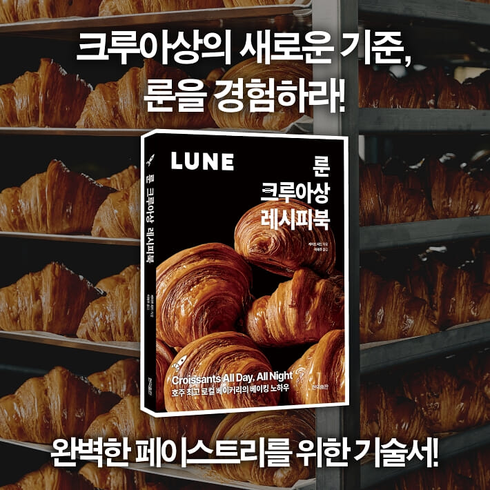 룬 크루아상 레시피북 - 예스24
