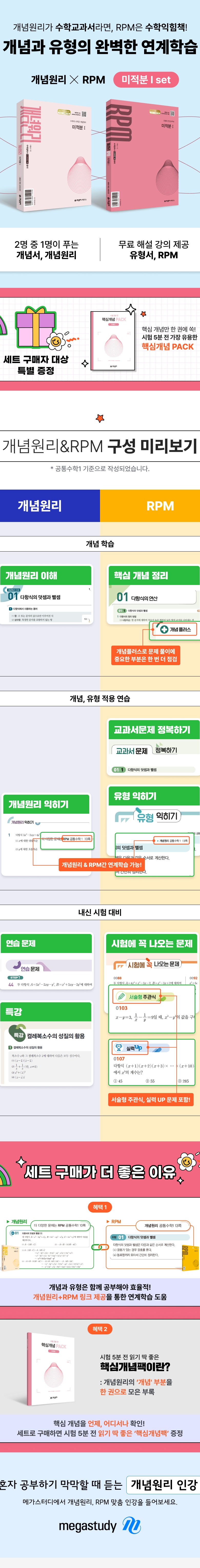 1. 미적분1set (9788961337571)_예스(940)