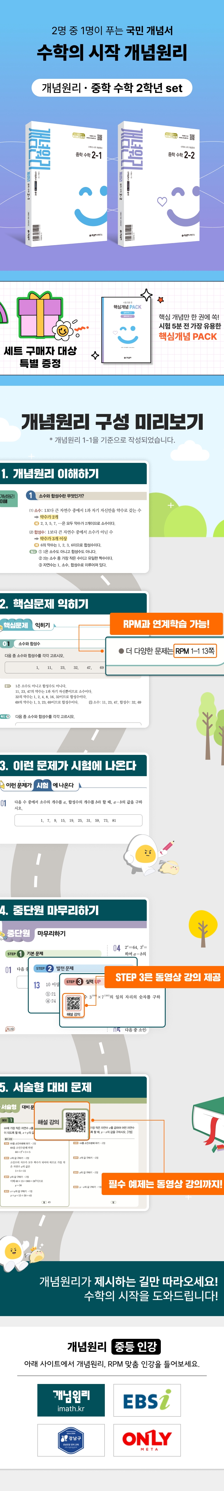 3. 개념원리 중학 수학 2학년 set(9788961337946)_예스(940)