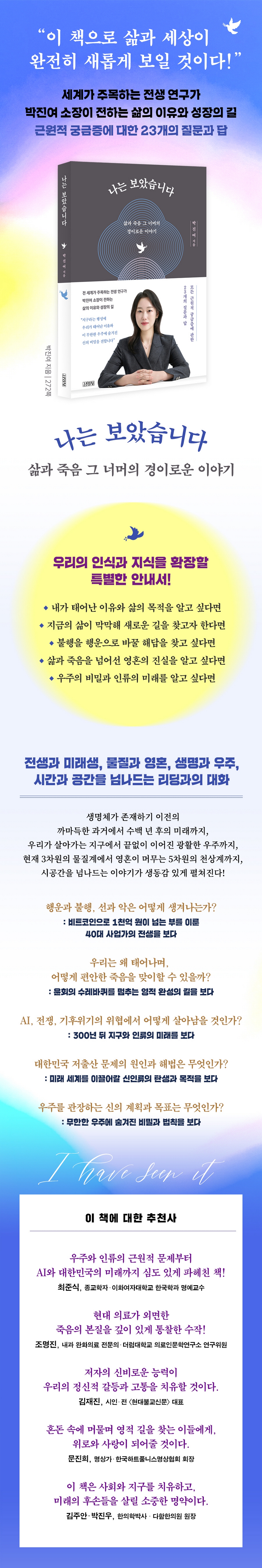 나는 보았습니다 | 박진여 | 김영사 - 예스24