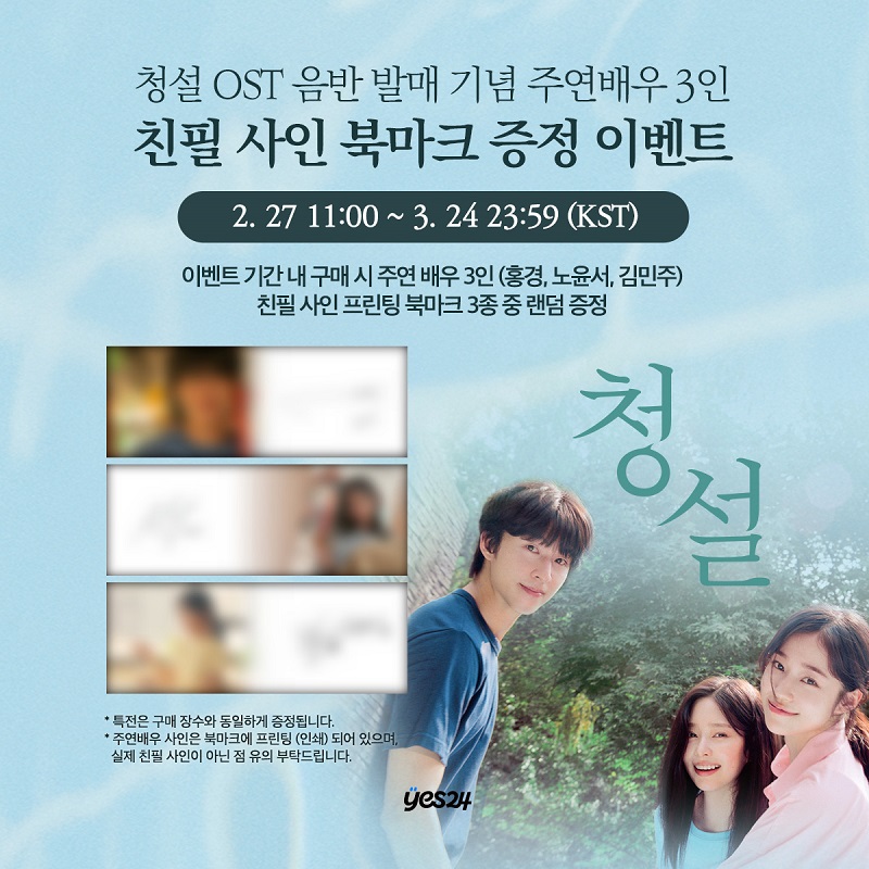 Chungseol OST - Detail 1
