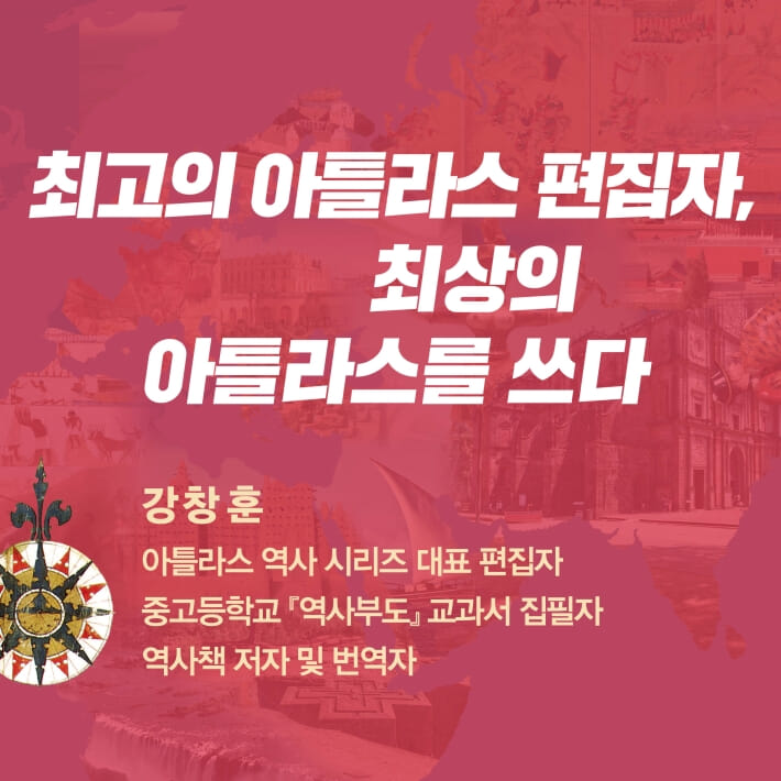 새로 쓴 아틀라스 세계사 - 예스24