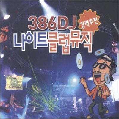 [중고] V.A. / 386DJ 나이트 클럽뮤직 (2CD)