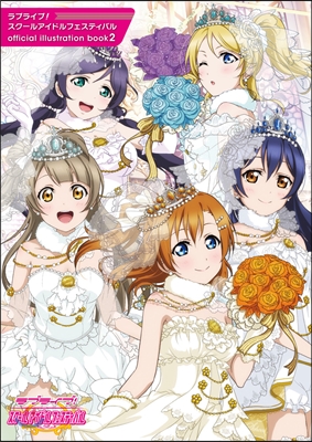 ラブライブ! スク-ルアイドルフェスティバル official illustration book(2)