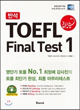 반석 TOEFL 급상승 Final Test 1