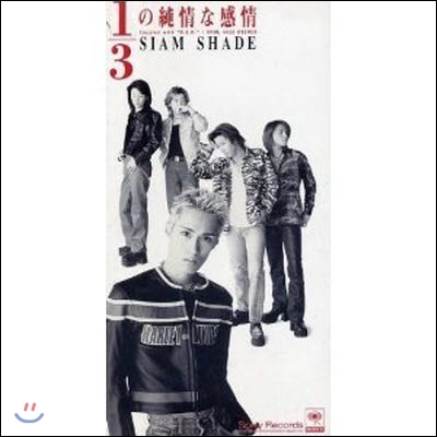 [중고] Siam Shade (샴 쉐이드) / 1/3の純情な感情 (일본수입/single/srdl4420)