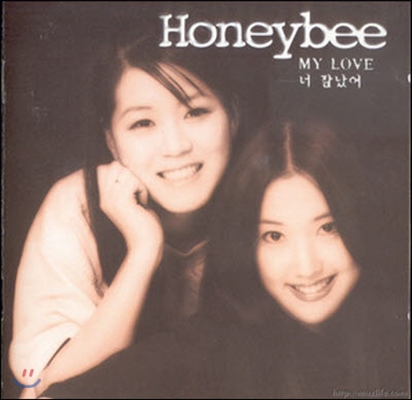 하니비(Honeybee) / 1집 My Love, 너 잘났어 (미개봉)