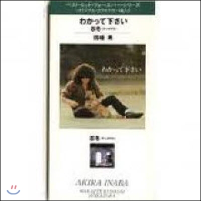 [중고] 因幡晃 (Akira Inaba) / わかって下さい/忍冬 (일본수입/single/vpdc21007)