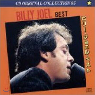 [중고] Billy Joel / Super Star Hit Collection Vol. 20 - Billy Joel Best (일본수입)