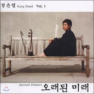 [중고] 강은일 / 오래된 미래 (Ancient Futures)