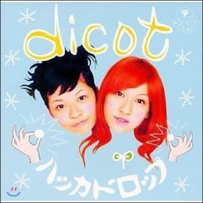 Dicot / ハッカドロップ (일본수입/미개봉/single/src5103)