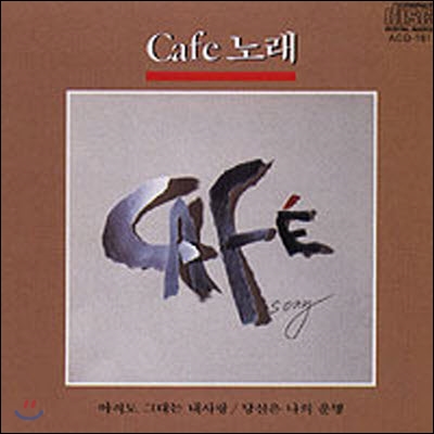 [중고] V.A (김란영) / Cafe 노래