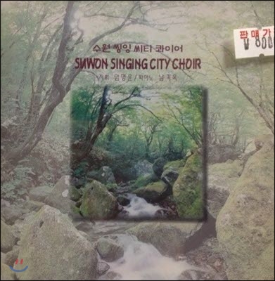[중고] 임명운 / Suwon Singing City Choir (ismcd1075)