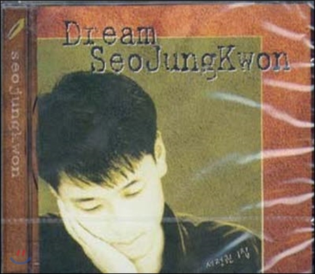 서정권 / 1집 - DREAM (미개봉)