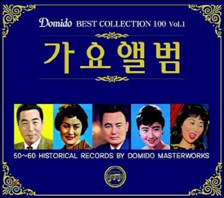 V.A. / Domido Best Collection 100 Vol.1 가요앨범 (5CD/미개봉)