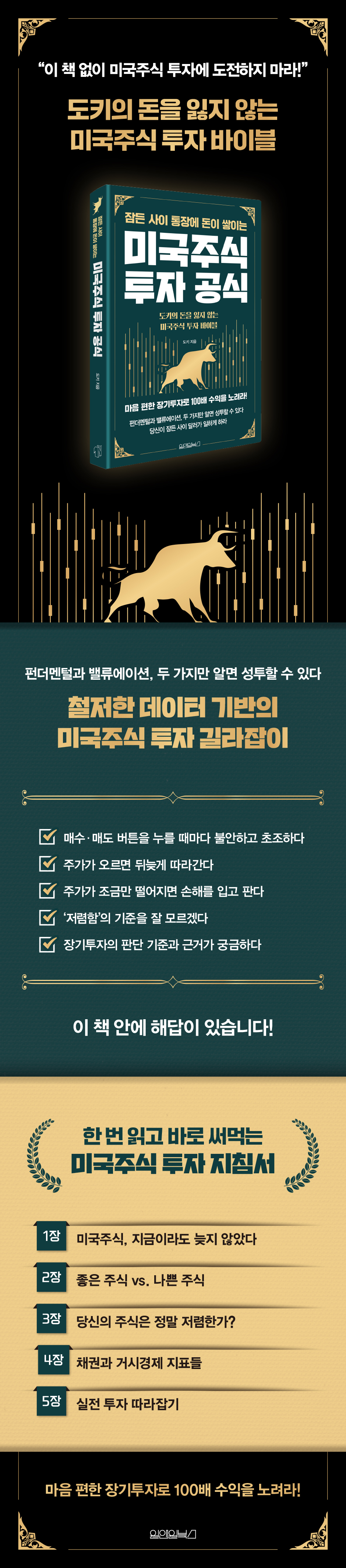 전자책] 잠든 사이 통장에 돈이 쌓이는 미국주식 투자 공식 | 도키 | 원앤원북스 - 예스24