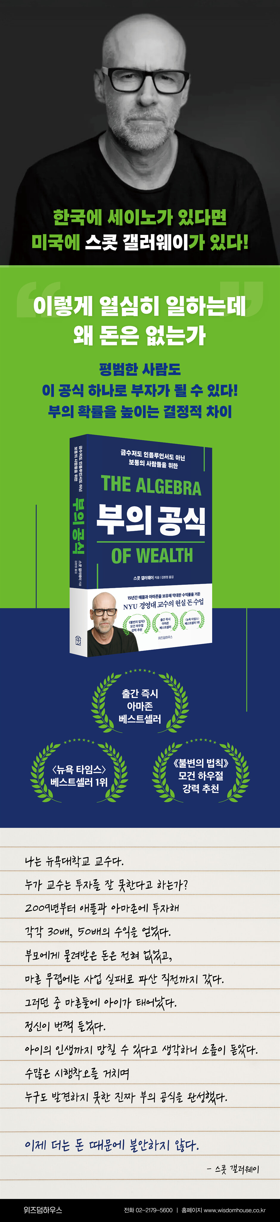 전자책] 부의 공식 | 스콧 갤러웨이 | 위즈덤하우스 - 예스24