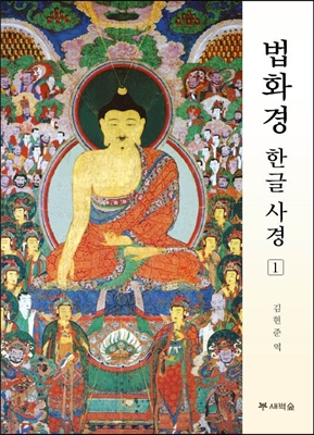 법화경 한글 사경 1