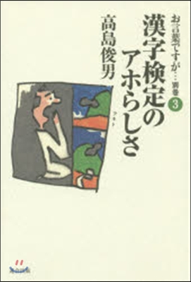 お言葉ですが…別券(3) 改訂版